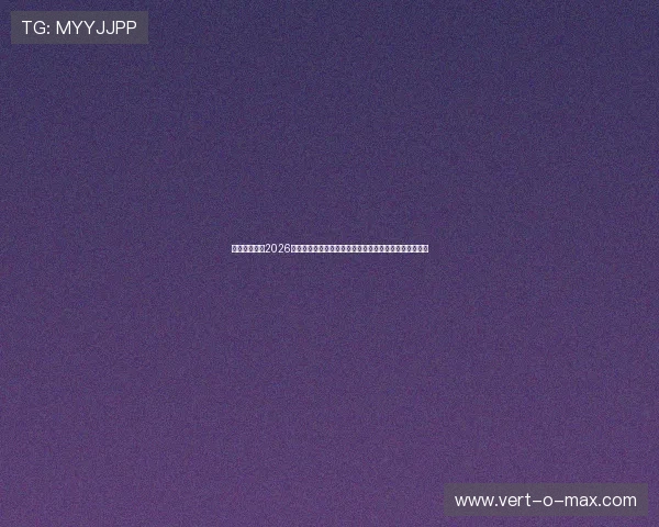 亚星平台入口2026世界杯专题：赛事直播、赛况分析与精彩瞬间全方位呈现